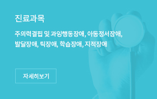 소아청소년클리닉 소개